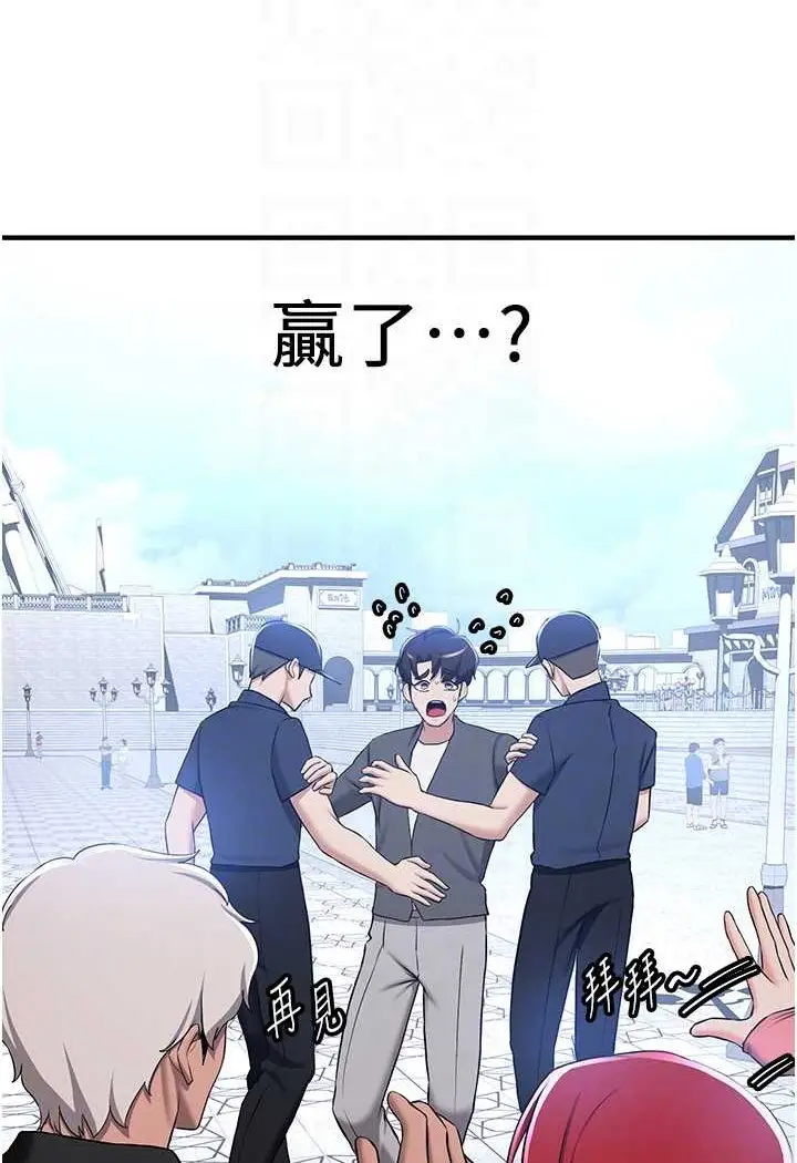 漫画《抢女友速成班》第33话第86张图