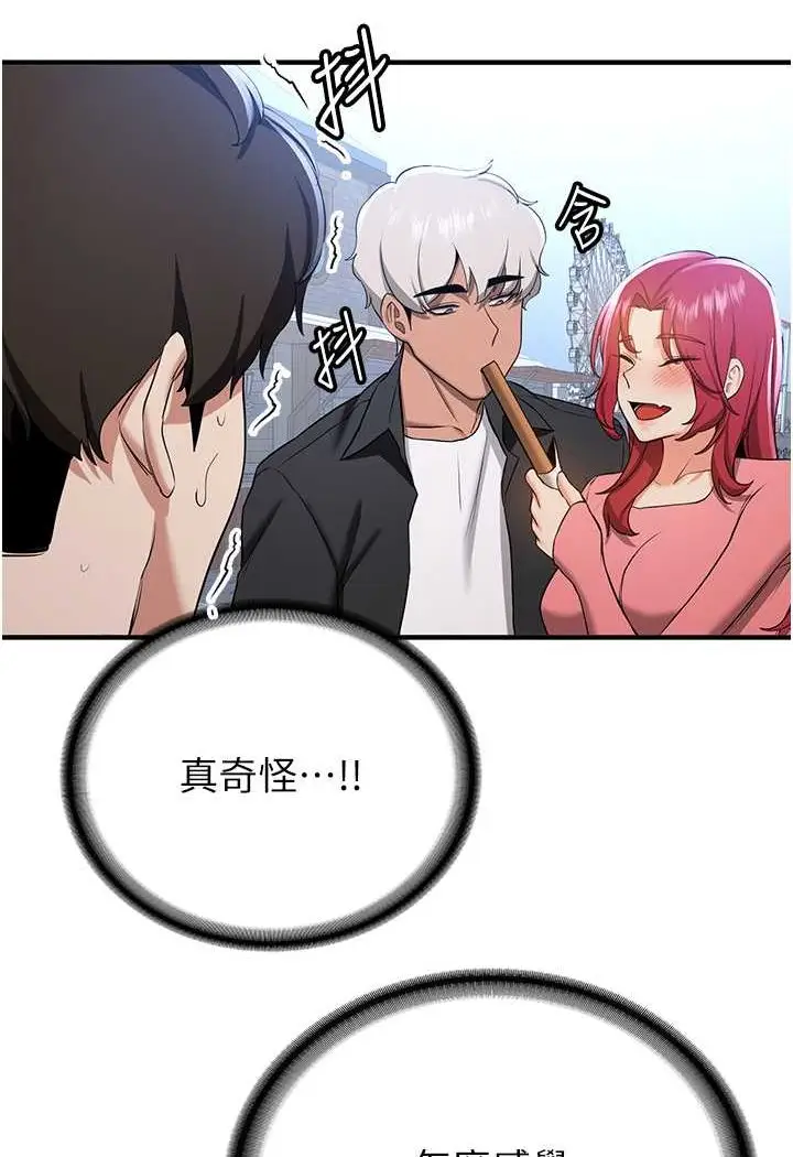 漫画《抢女友速成班》第33话第89张图
