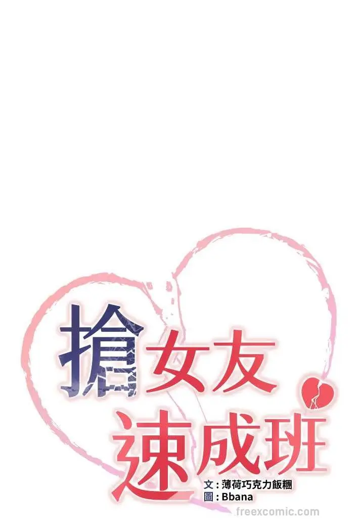 漫画《抢女友速成班》第33话第9张图
