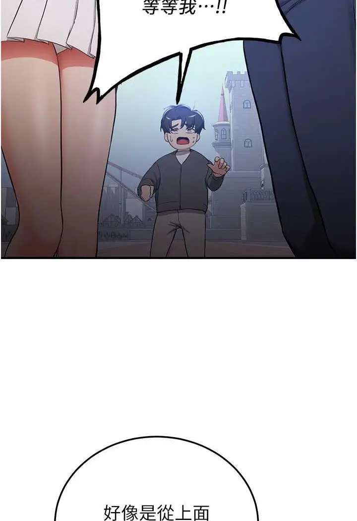 漫画《抢女友速成班》第33话第91张图