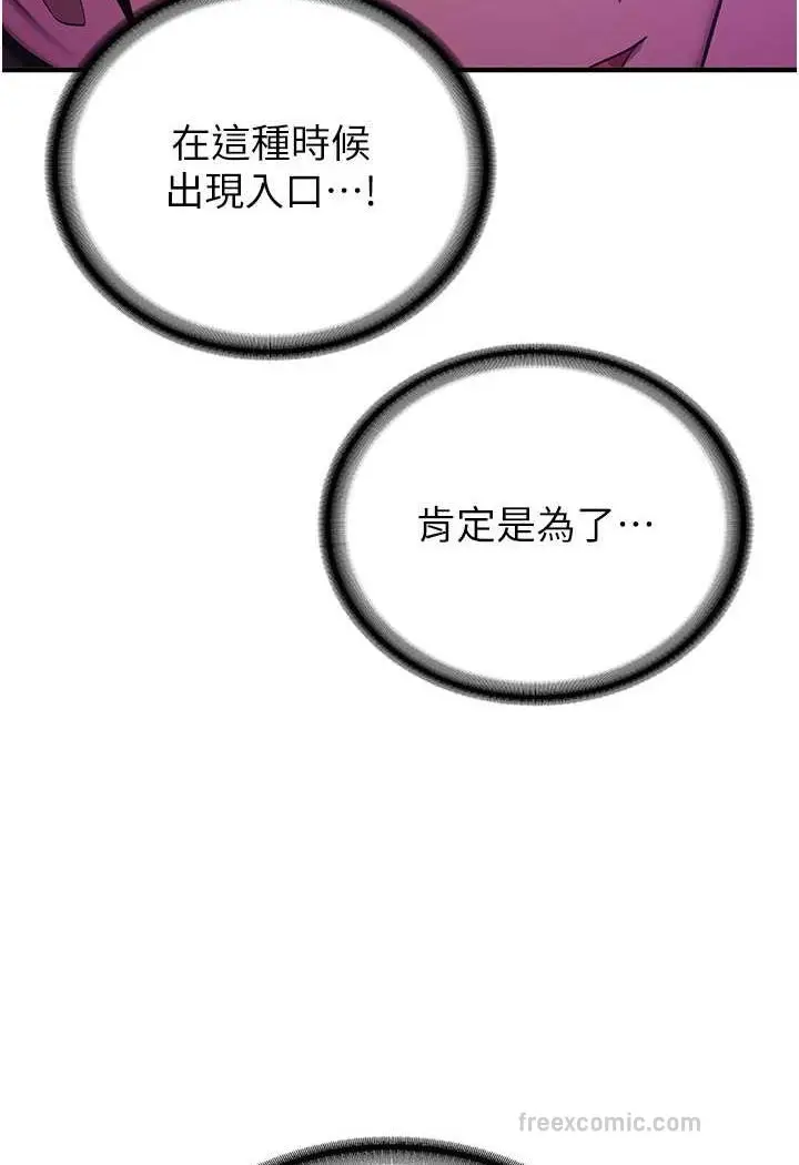 漫画《抢女友速成班》第33话第99张图
