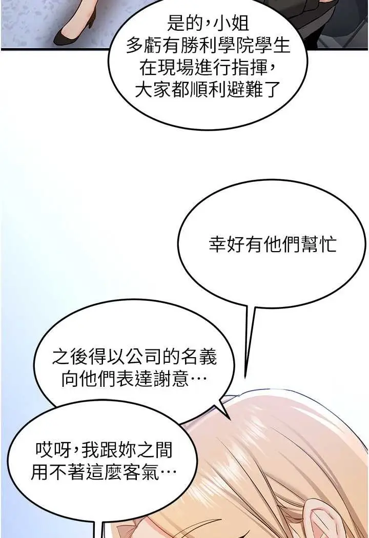 漫画《抢女友速成班》第34话第11张图