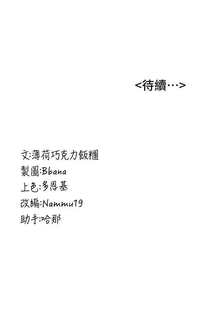 漫画《抢女友速成班》第34话第110张图