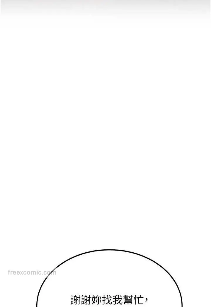 漫画《抢女友速成班》第34话第18张图
