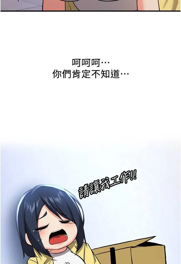 漫画《抢女友速成班》第34话第23张图