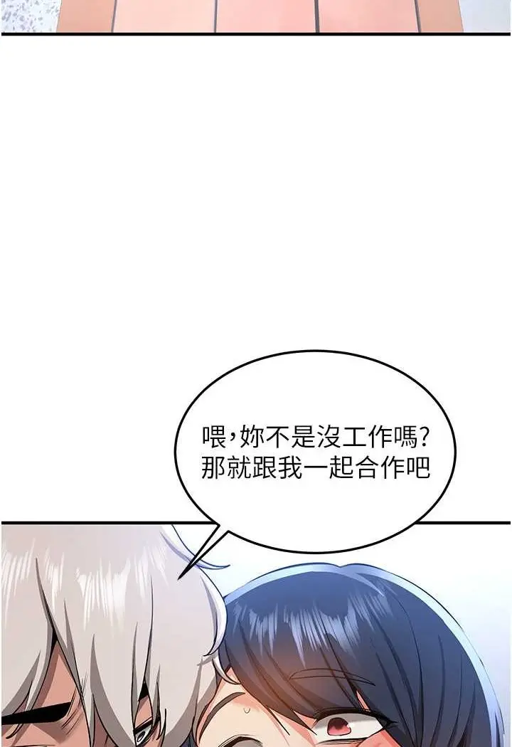 漫画《抢女友速成班》第34话第31张图