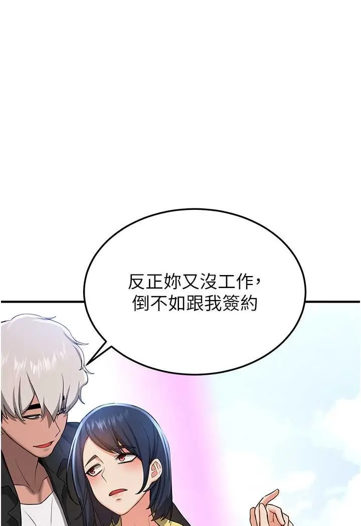 漫画《抢女友速成班》第34话第33张图