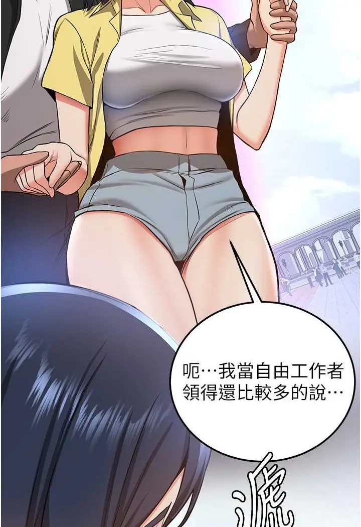 漫画《抢女友速成班》第34话第34张图