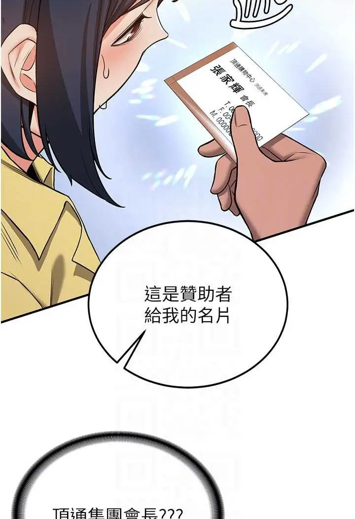 漫画《抢女友速成班》第34话第35张图