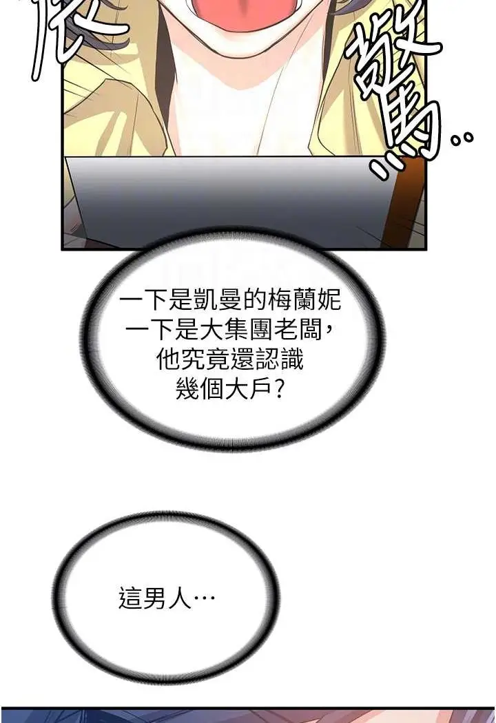 漫画《抢女友速成班》第34话第37张图