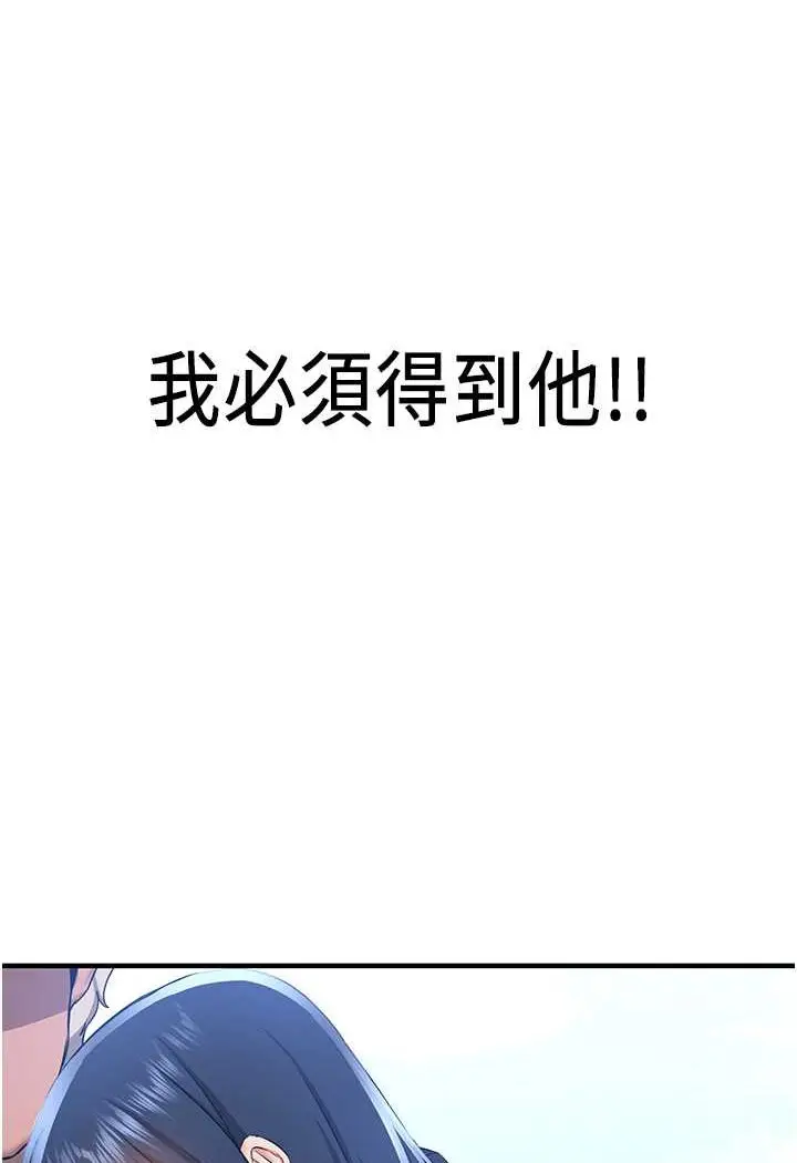 漫画《抢女友速成班》第34话第39张图