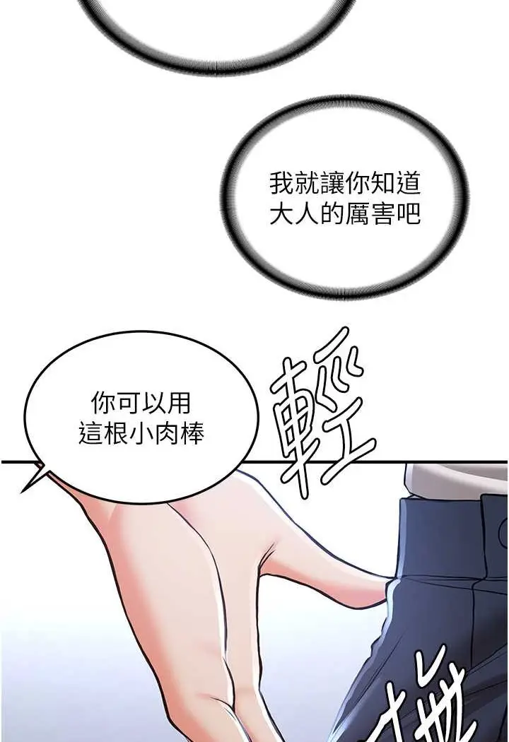 漫画《抢女友速成班》第34话第42张图