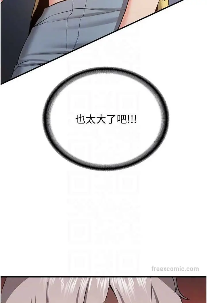 漫画《抢女友速成班》第34话第45张图