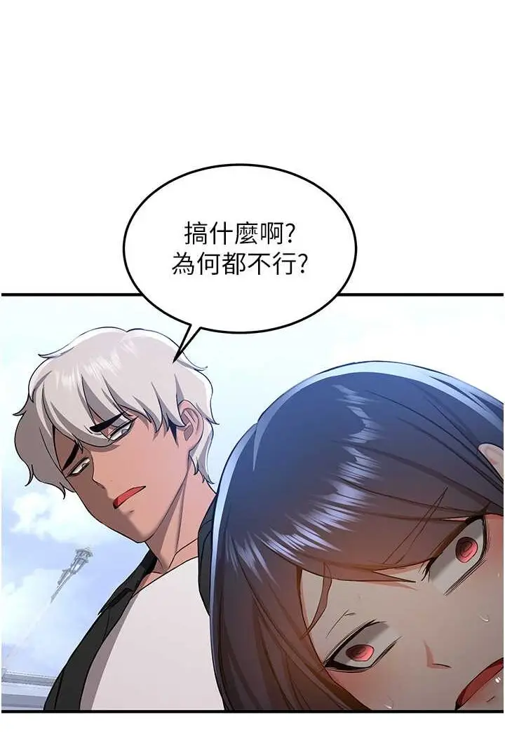 漫画《抢女友速成班》第34话第50张图