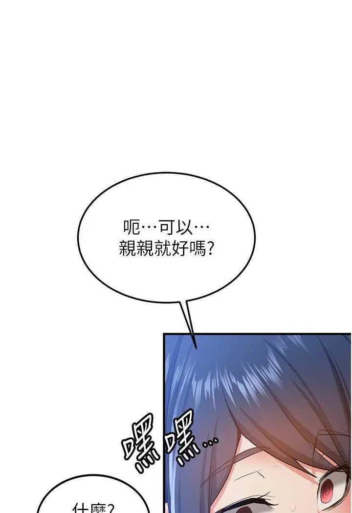 漫画《抢女友速成班》第34话第51张图
