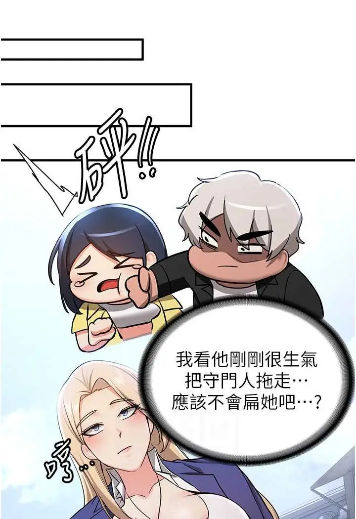 漫画《抢女友速成班》第34话第66张图