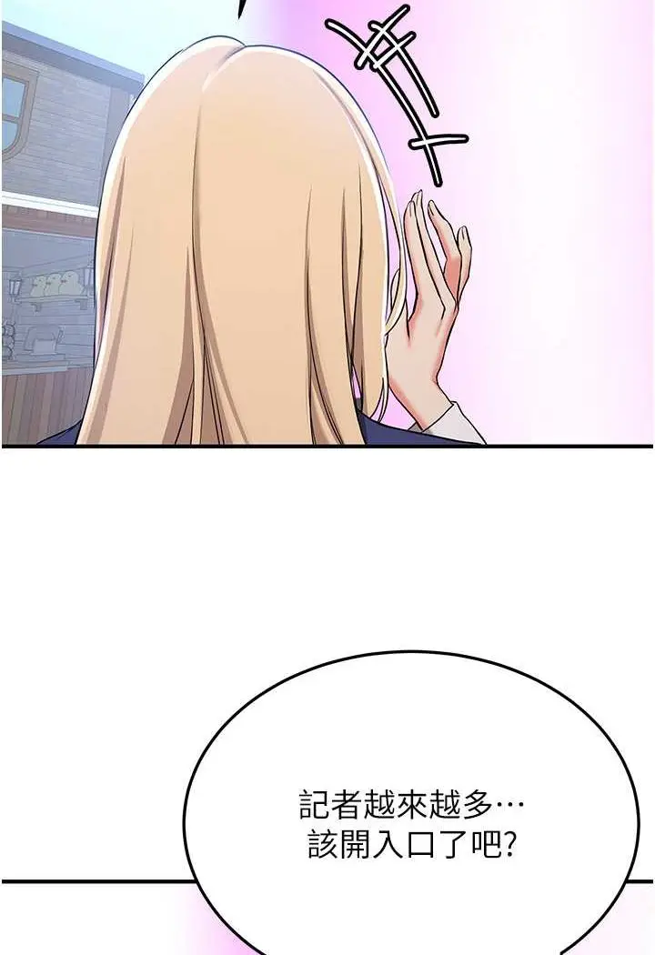 漫画《抢女友速成班》第34话第68张图