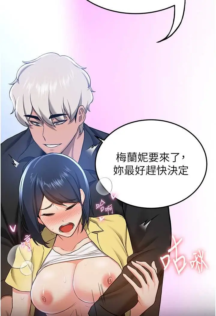 漫画《抢女友速成班》第34话第69张图
