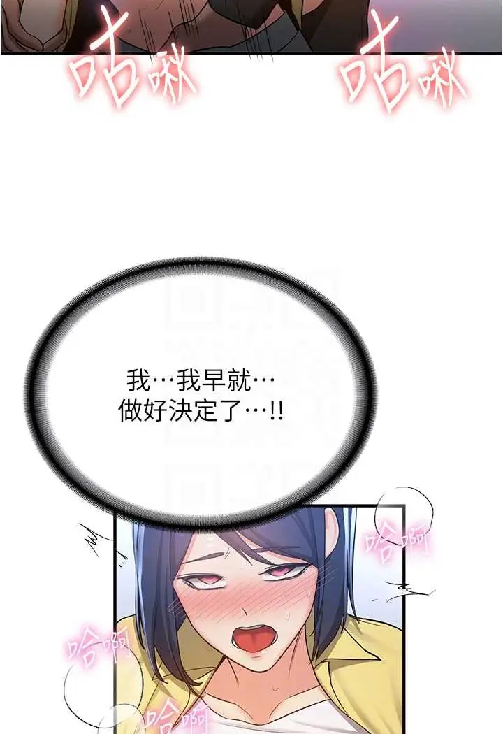 漫画《抢女友速成班》第34话第70张图