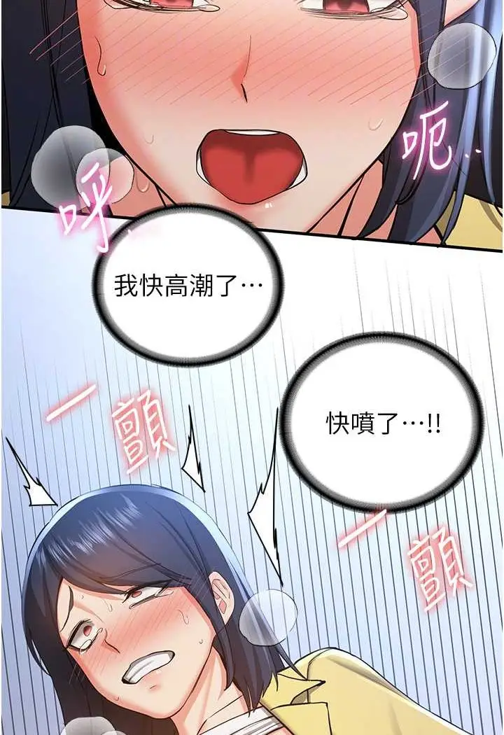 漫画《抢女友速成班》第34话第73张图