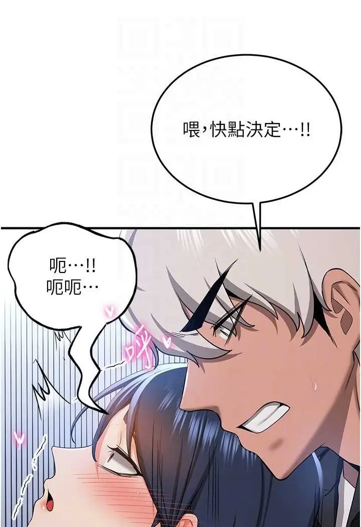 漫画《抢女友速成班》第34话第76张图