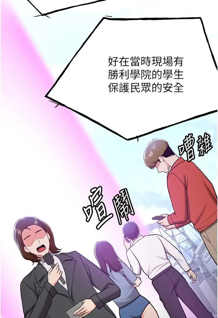 漫画《抢女友速成班》第34话第8张图