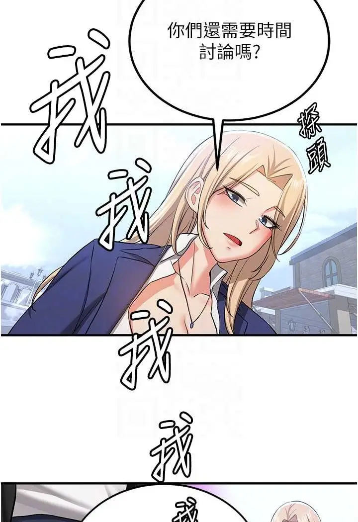 漫画《抢女友速成班》第34话第83张图