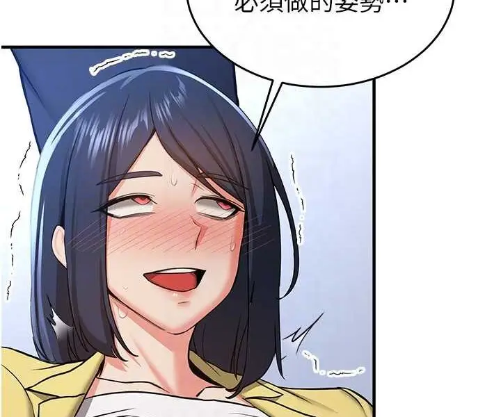 漫画《抢女友速成班》第34话第87张图