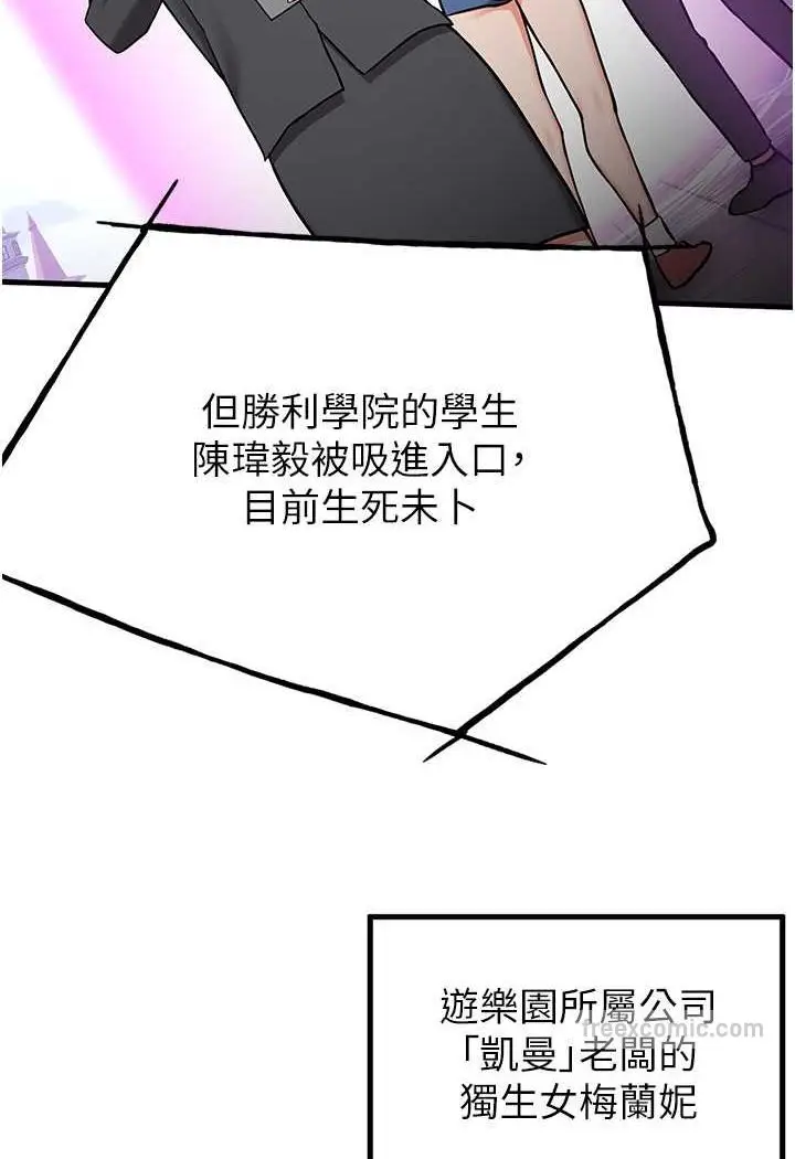 漫画《抢女友速成班》第34话第9张图