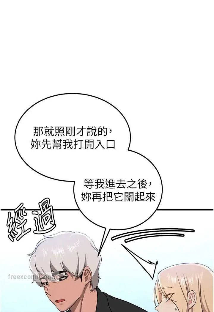 漫画《抢女友速成班》第34话第90张图