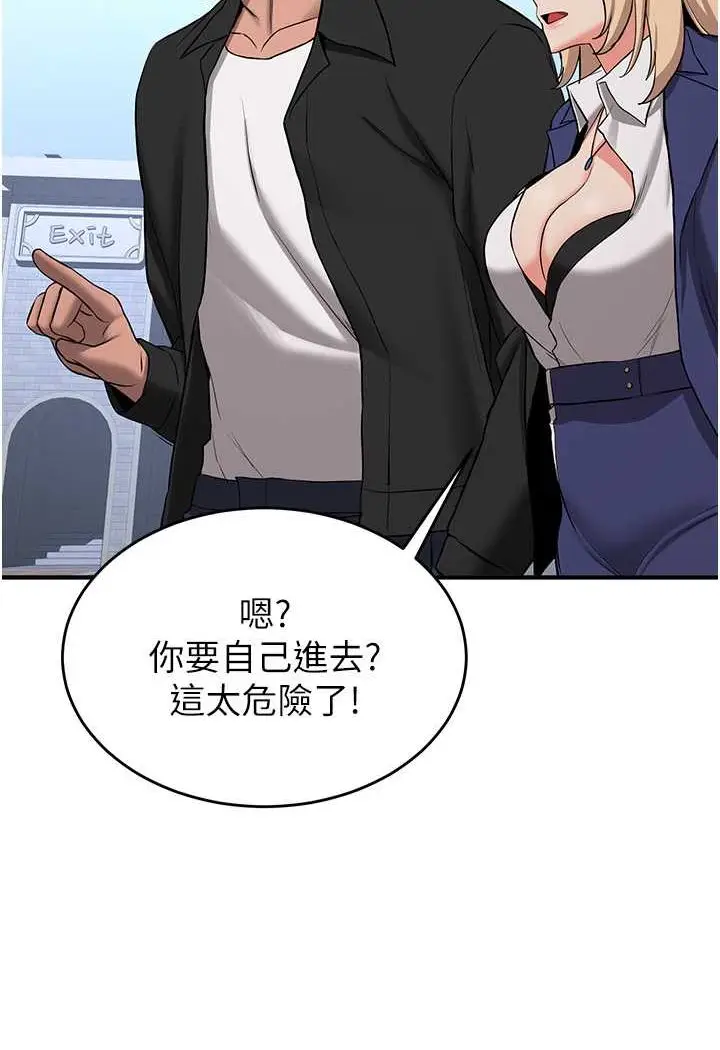 漫画《抢女友速成班》第34话第91张图