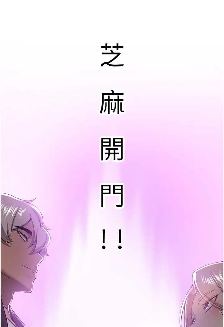 漫画《抢女友速成班》第34话第92张图