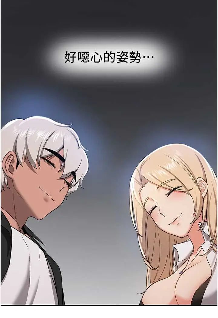 漫画《抢女友速成班》第34话第96张图