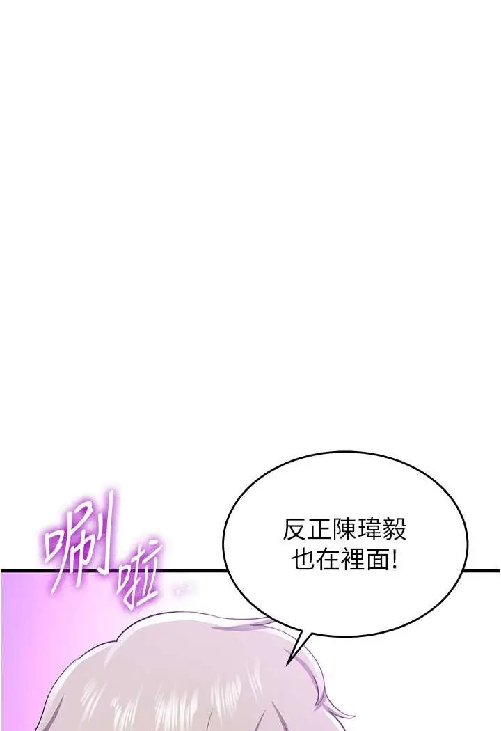 漫画《抢女友速成班》第34话第97张图