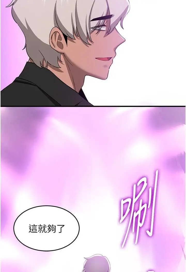 漫画《抢女友速成班》第34话第98张图