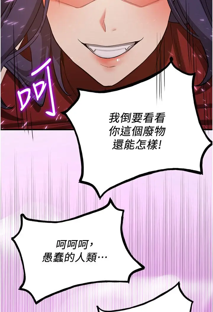 漫画《抢女友速成班》第35话第103张图