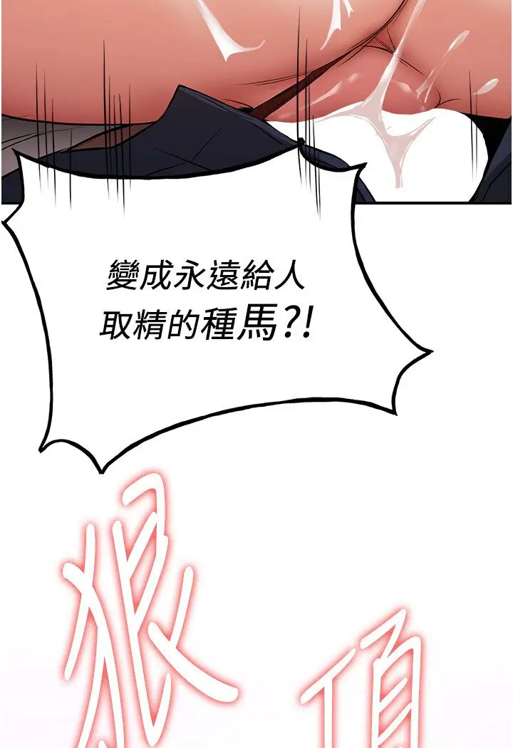 漫画《抢女友速成班》第35话第106张图
