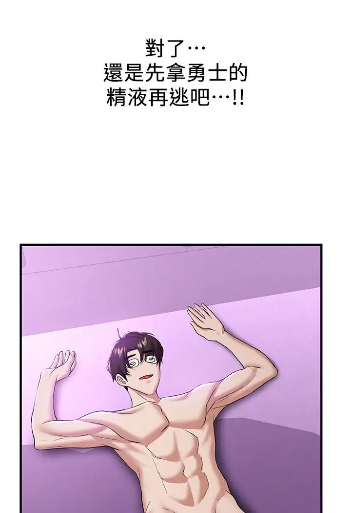 漫画《抢女友速成班》第35话第121张图