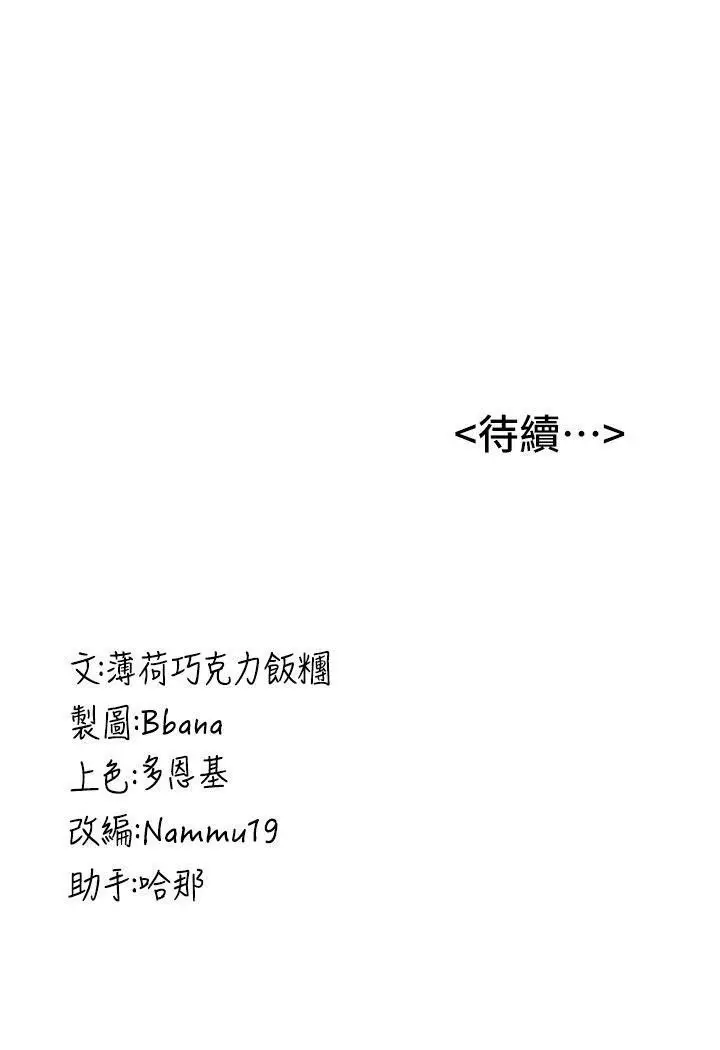 漫画《抢女友速成班》第35话第133张图