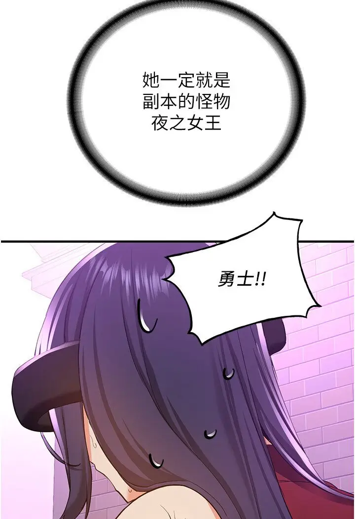 漫画《抢女友速成班》第35话第24张图