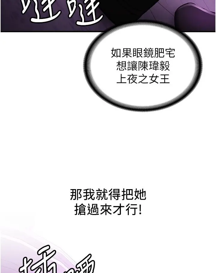 漫画《抢女友速成班》第35话第38张图