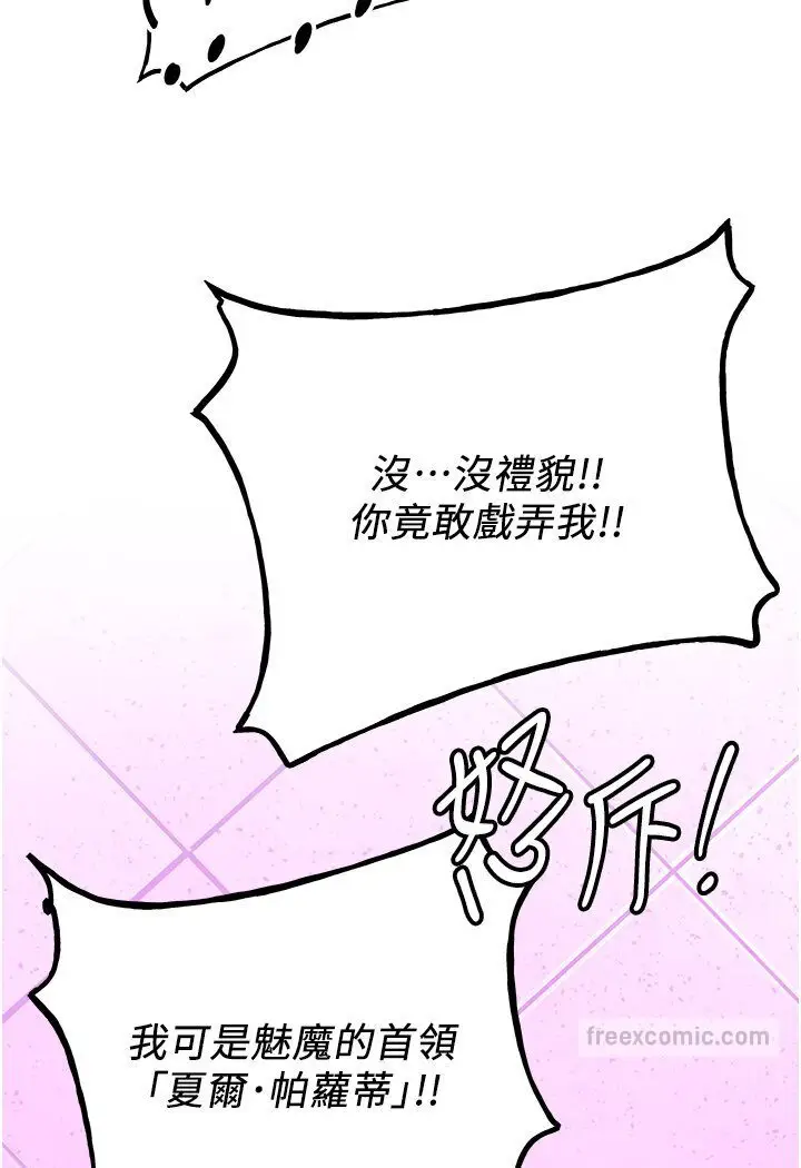 漫画《抢女友速成班》第35话第45张图