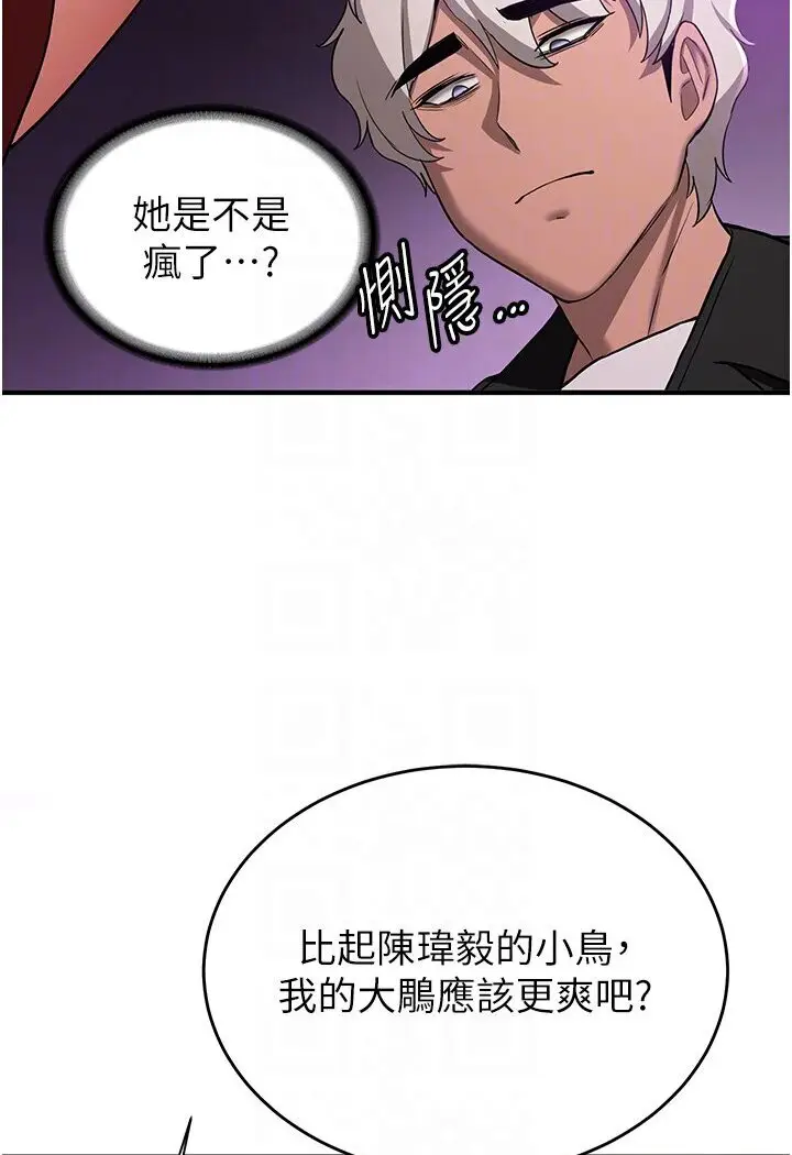 漫画《抢女友速成班》第35话第50张图