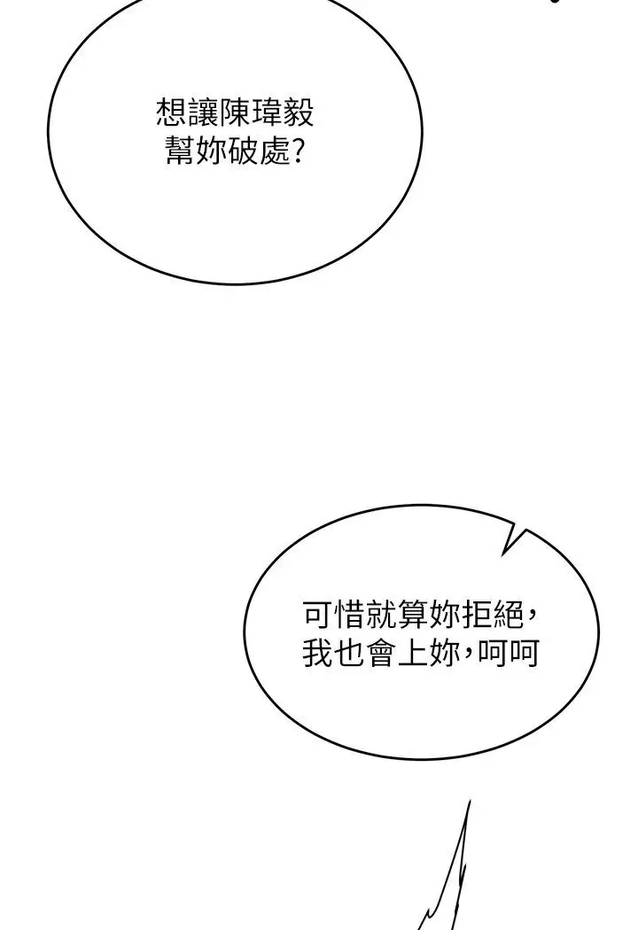 漫画《抢女友速成班》第35话第55张图