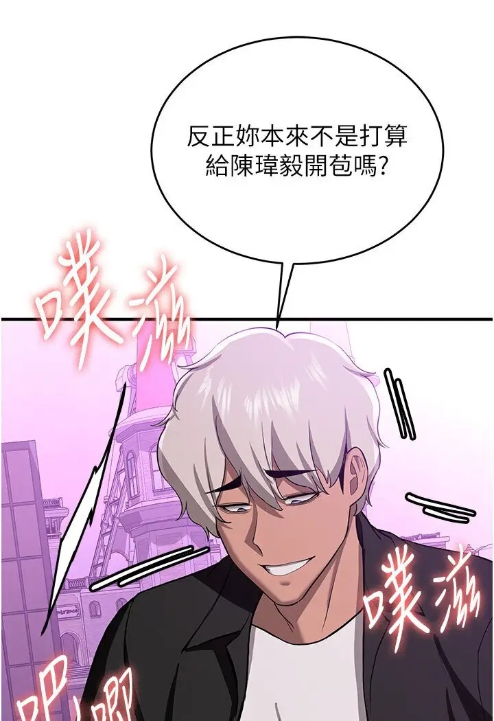 漫画《抢女友速成班》第35话第64张图