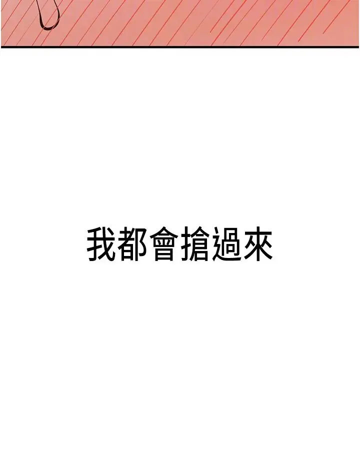 漫画《抢女友速成班》第35话第69张图