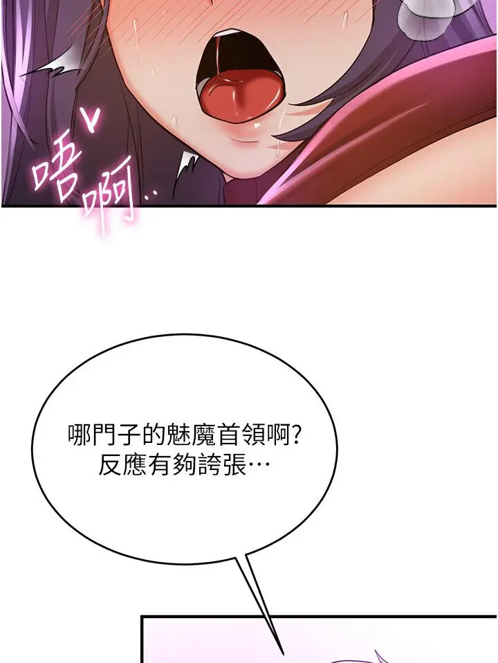 漫画《抢女友速成班》第35话第84张图