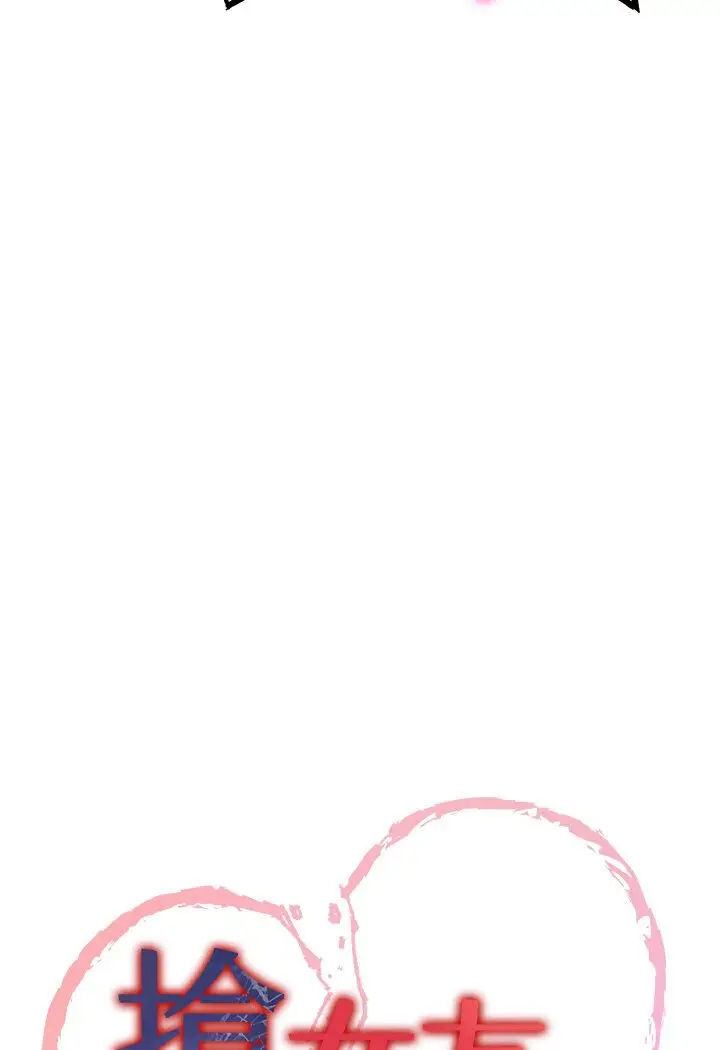 漫画《抢女友速成班》第36话第10张图