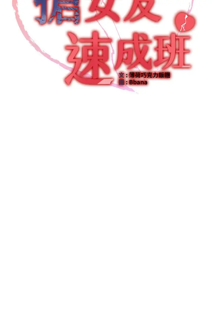 漫画《抢女友速成班》第36话第11张图