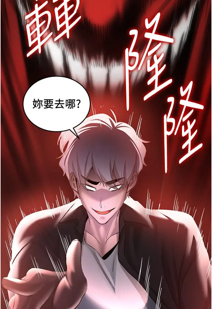 漫画《抢女友速成班》第36话第2张图